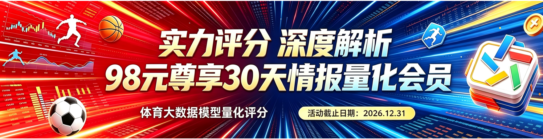 国彩评球活动横幅